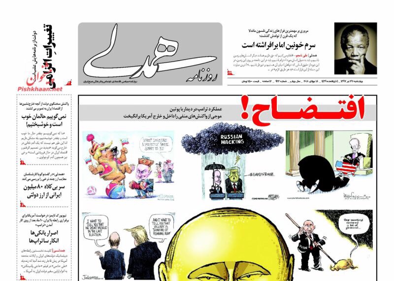 مانشيت طهران: مستشار لوزير الخارجية لا يستبعد مفاوضات مع السعودية و80 مليار دولار ضمانات أوروبية 7