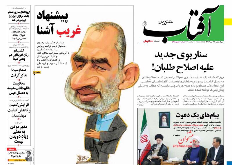 مانشيت طهران: مستشار لوزير الخارجية لا يستبعد مفاوضات مع السعودية و80 مليار دولار ضمانات أوروبية 5