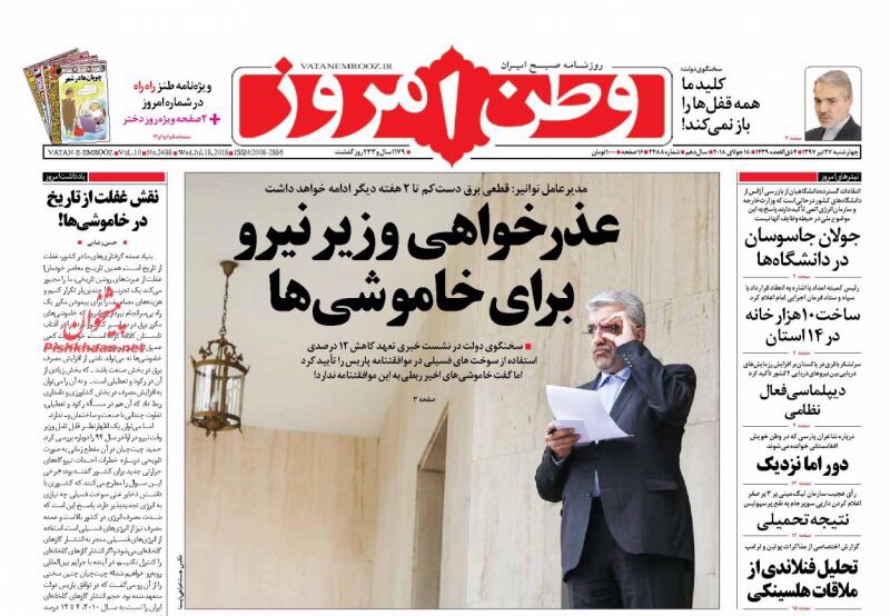مانشيت طهران: مستشار لوزير الخارجية لا يستبعد مفاوضات مع السعودية و80 مليار دولار ضمانات أوروبية 4