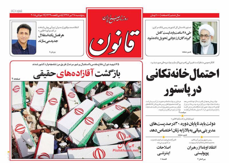 مانشيت طهران: خديعة الاستثمارات الأوروبية وحكومة روحاني في طور الترتيب الداخلي 5