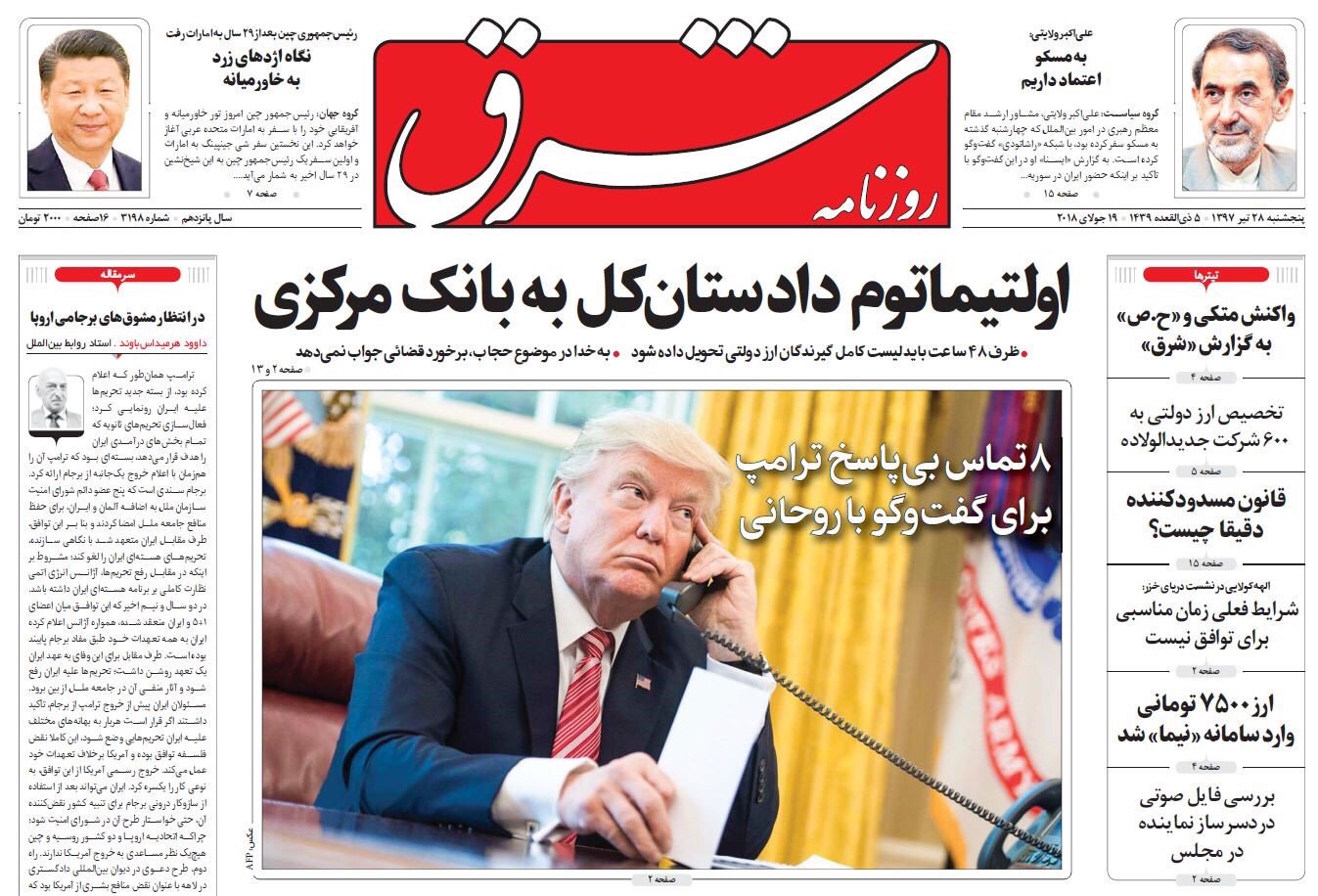 مانشيت طهران: خديعة الاستثمارات الأوروبية وحكومة روحاني في طور الترتيب الداخلي 6