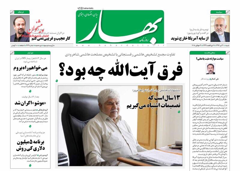 مانشيت طهران | مطالبات للحكومة بالشفافية ومفتي السنة: لن نخون هذا التراب 6