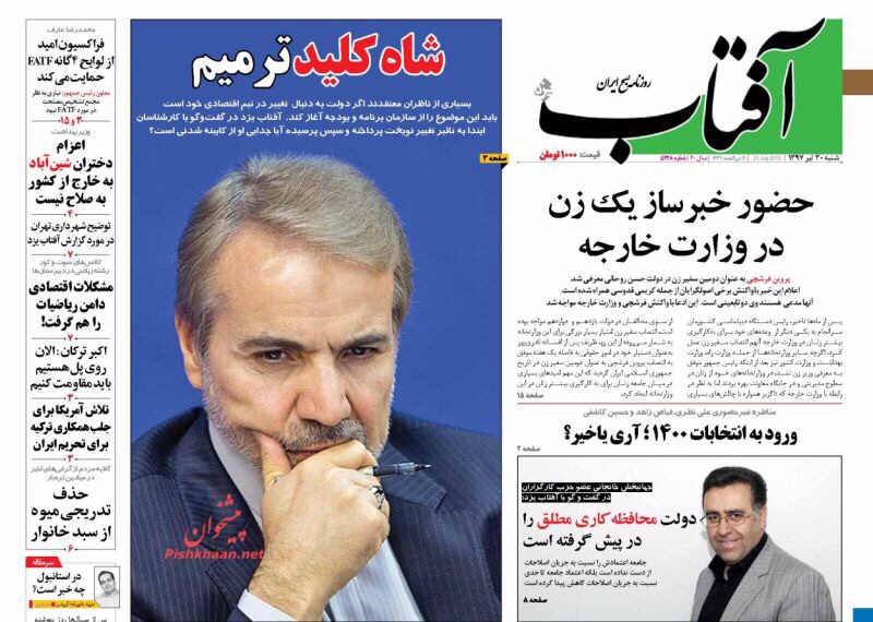 مانشيت طهران | مطالبات للحكومة بالشفافية ومفتي السنة: لن نخون هذا التراب 3