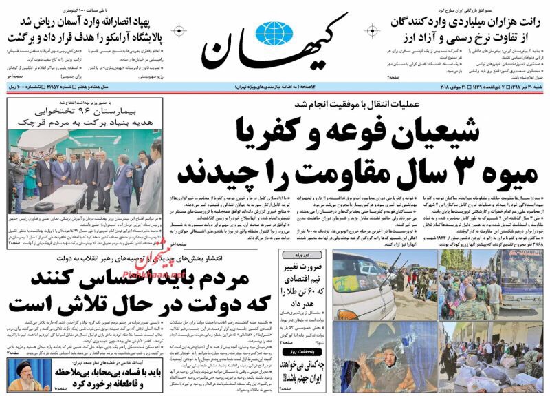 مانشيت طهران | مطالبات للحكومة بالشفافية ومفتي السنة: لن نخون هذا التراب 2
