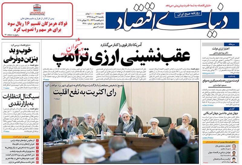 مانشيت طهران: المرشد يرسم إطارا جديدا للتفاوض مع اوروبا ومصلحة النظام يعيد زرادشتيا الى منصبه البلدي 3