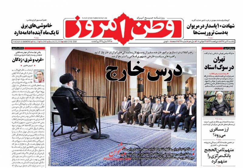 مانشيت طهران: المرشد يرسم إطارا جديدا للتفاوض مع اوروبا ومصلحة النظام يعيد زرادشتيا الى منصبه البلدي 2