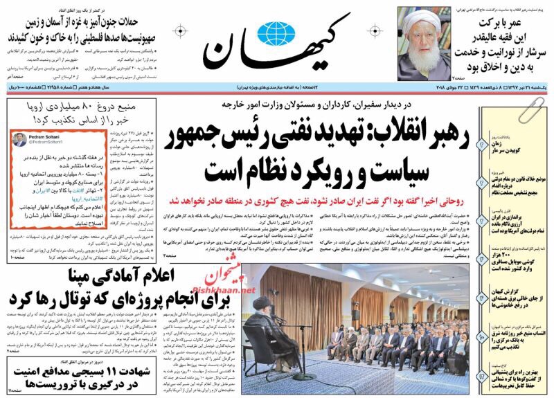 مانشيت طهران: المرشد يرسم إطارا جديدا للتفاوض مع اوروبا ومصلحة النظام يعيد زرادشتيا الى منصبه البلدي 1