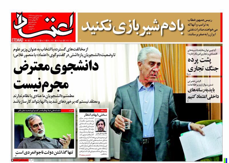 مانشيت طهران: الصحف الأصولية تشيد بتهديدات روحاني ودولار طهران 9000 6
