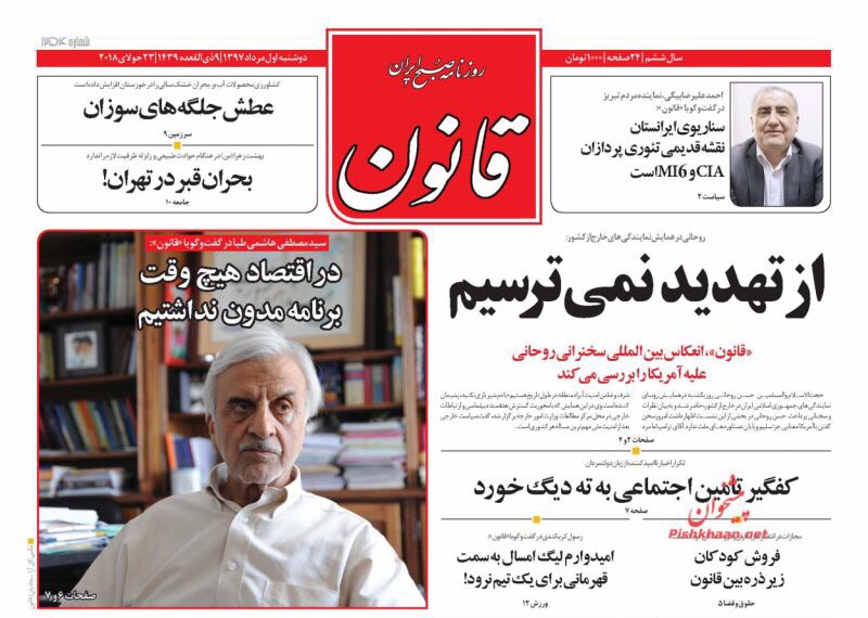 مانشيت طهران: الصحف الأصولية تشيد بتهديدات روحاني ودولار طهران 9000 7