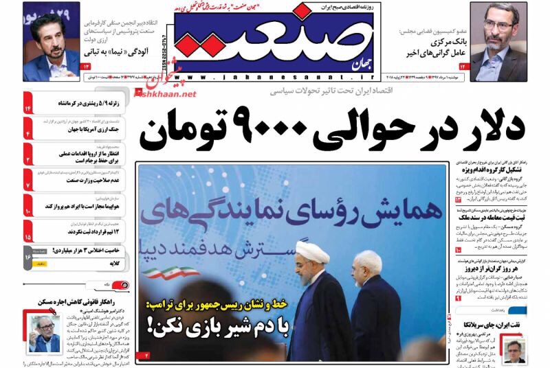 مانشيت طهران: الصحف الأصولية تشيد بتهديدات روحاني ودولار طهران 9000 5