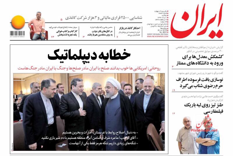 مانشيت طهران: الصحف الأصولية تشيد بتهديدات روحاني ودولار طهران 9000 4