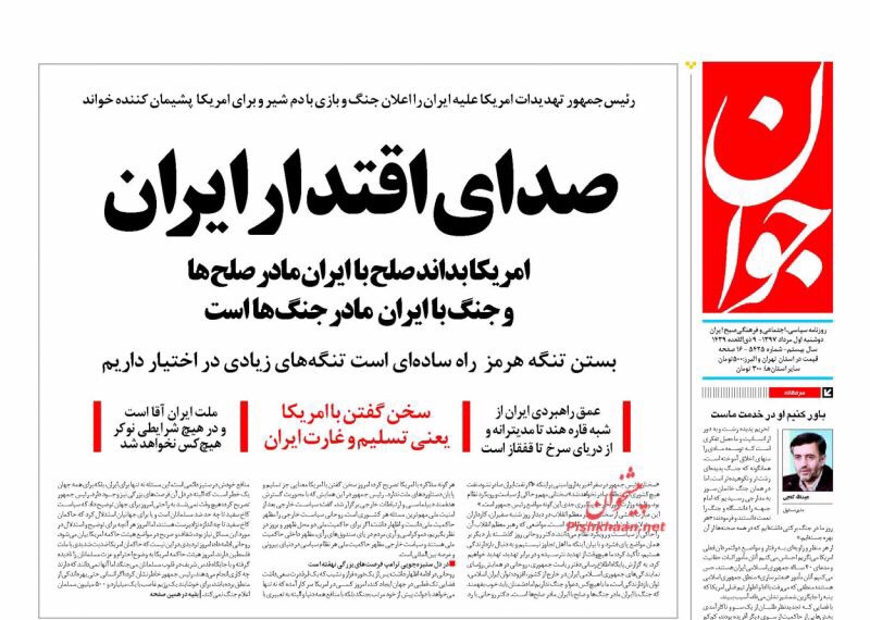 مانشيت طهران: الصحف الأصولية تشيد بتهديدات روحاني ودولار طهران 9000 3