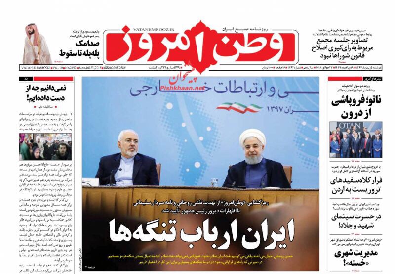 مانشيت طهران: الصحف الأصولية تشيد بتهديدات روحاني ودولار طهران 9000 2