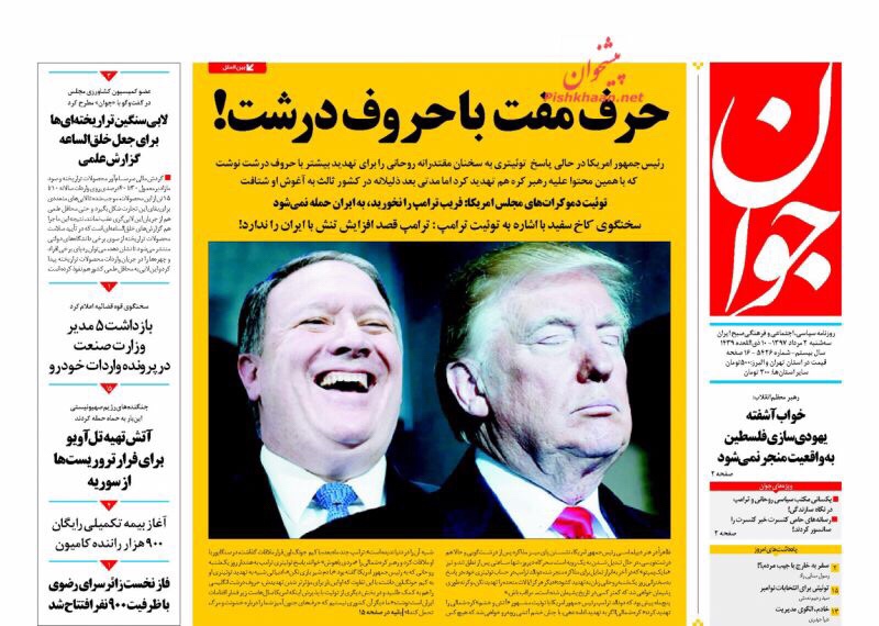 مانشيت طهران: كلام ترامب فارغ بأحرف كبيرة والتفاوض مع أميركا خطر الآن 5