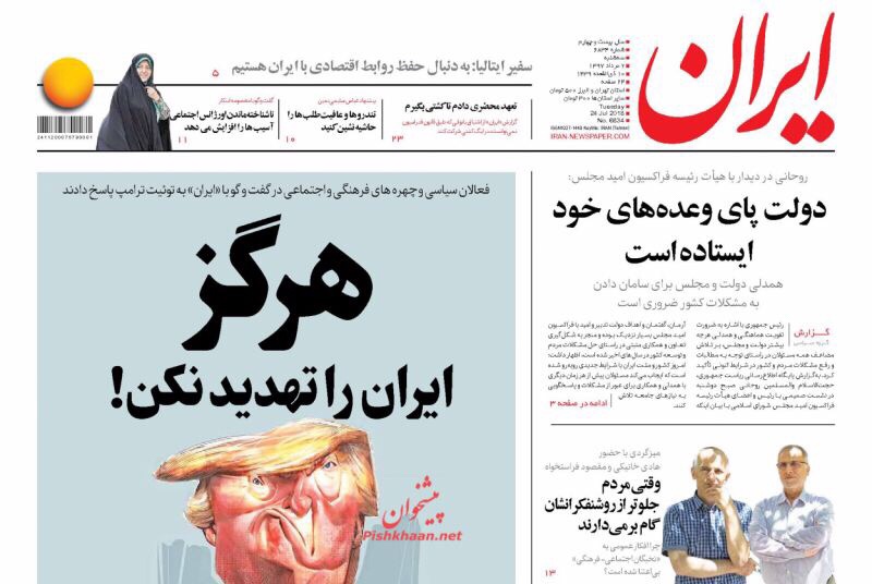 مانشيت طهران: كلام ترامب فارغ بأحرف كبيرة والتفاوض مع أميركا خطر الآن 4