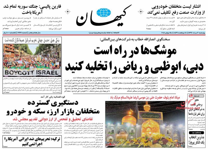 مانشيت طهران: تغييرات حكومية قادمة وصواريخ أنصار الله في الطريق الى دبي وأبو طبي والرياض 1