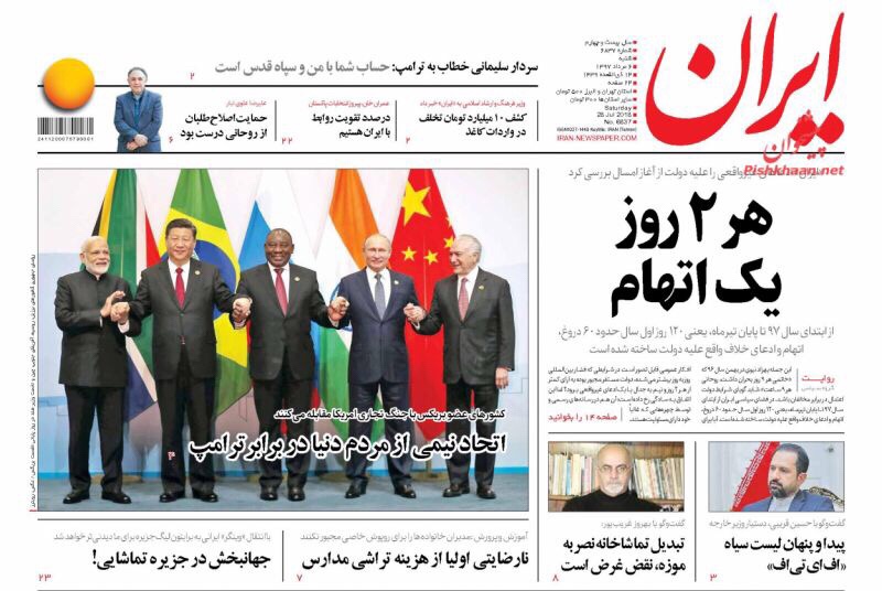 مانشيت طهران: عودة جديدة لأحمدي نجاد وصواريخ الحوثيين محل إهتمام الإيرانيين 7
