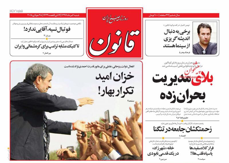 مانشيت طهران: عودة جديدة لأحمدي نجاد وصواريخ الحوثيين محل إهتمام الإيرانيين 6