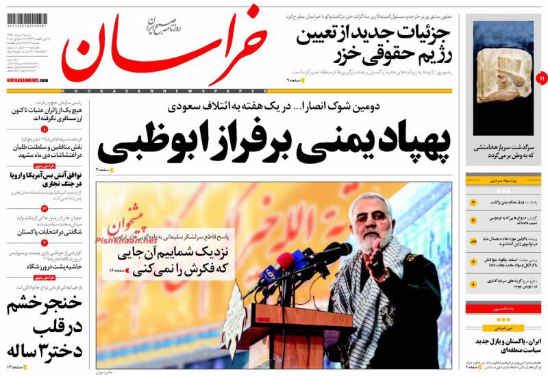 مانشيت طهران: عودة جديدة لأحمدي نجاد وصواريخ الحوثيين محل إهتمام الإيرانيين 4