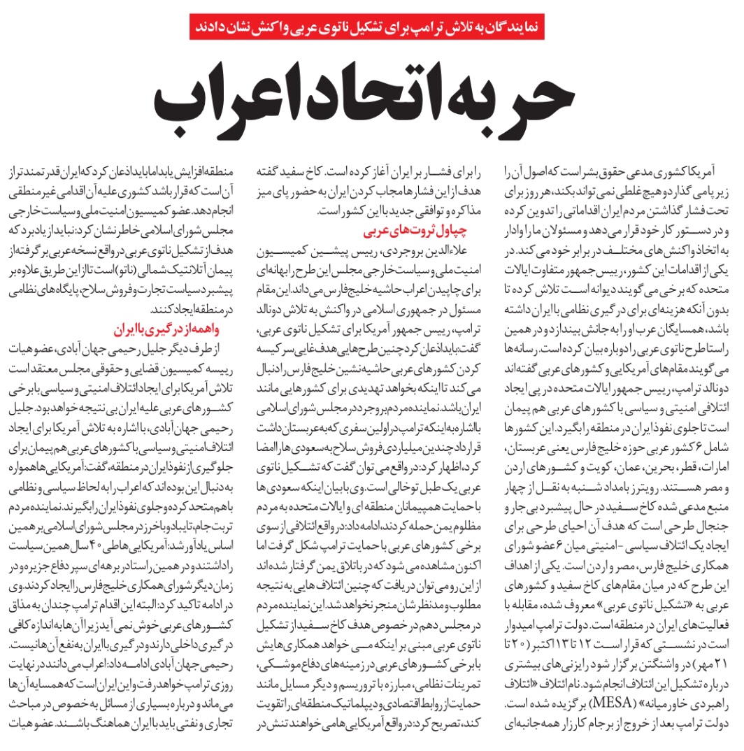 الأوضاع الإقليمية بين صفحات الجرائد الإيرانية: العلاقات مع السعودية بين زمن رفسنجاني وعهد روحاني 3