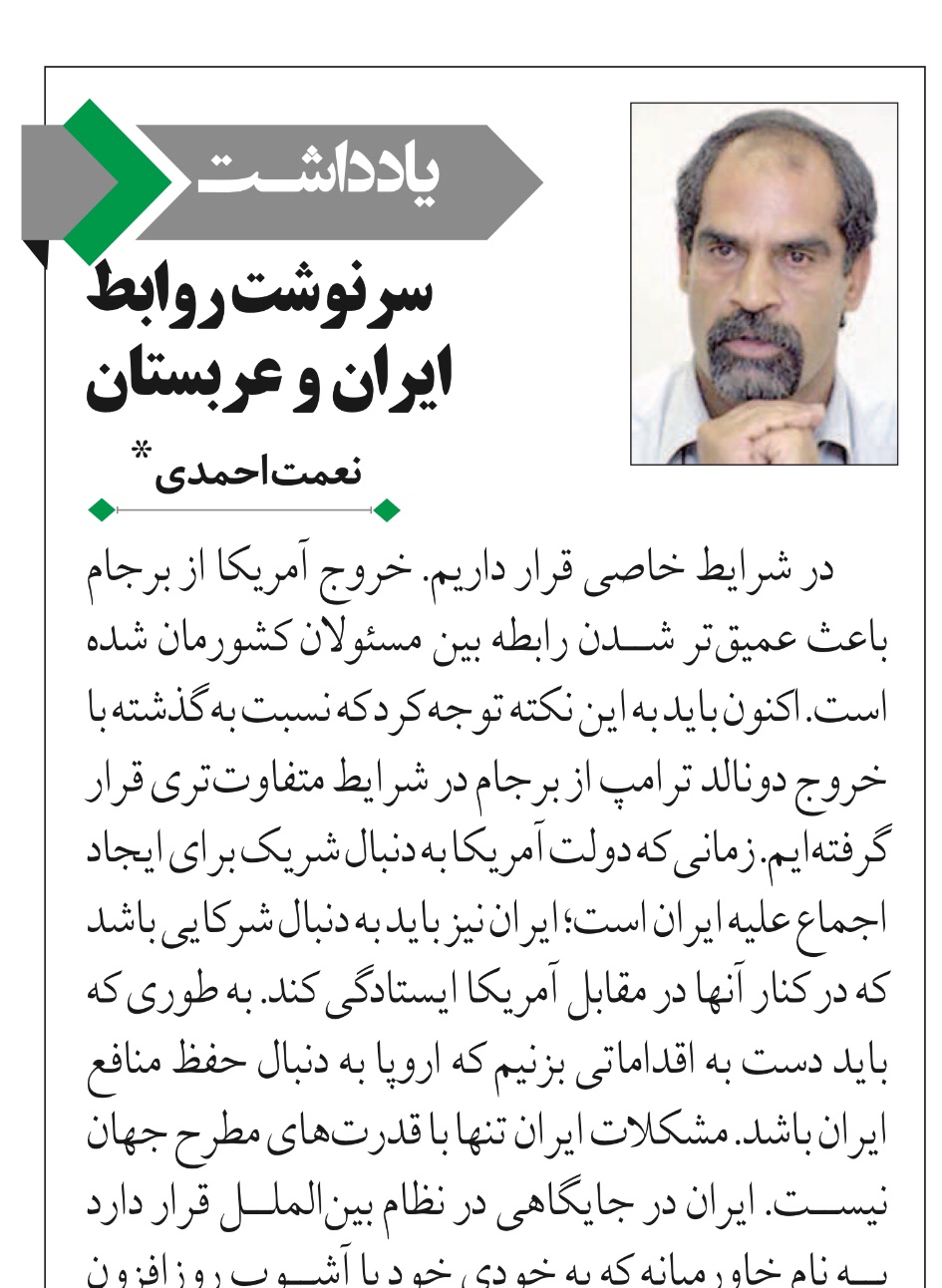 الأوضاع الإقليمية بين صفحات الجرائد الإيرانية: العلاقات مع السعودية بين زمن رفسنجاني وعهد روحاني 1