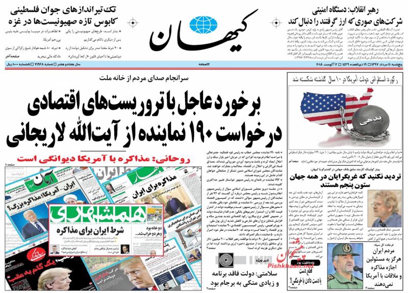 مانشيت طهران: روحاني الى الإستماع البرلماني وترامبلوماسية أميركا الى الإستفتاء 1
