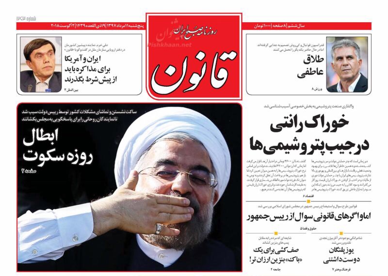 مانشيت طهران: روحاني الى الإستماع البرلماني وترامبلوماسية أميركا الى الإستفتاء 4