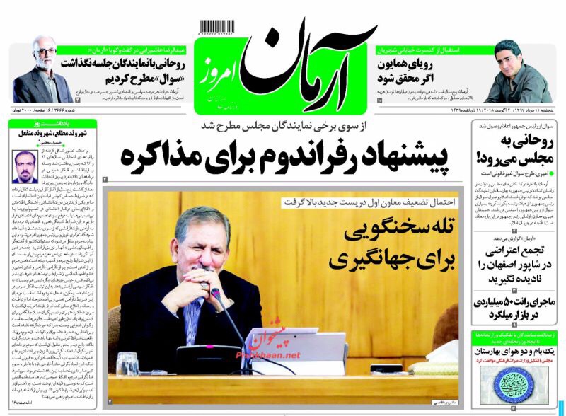 مانشيت طهران: روحاني الى الإستماع البرلماني وترامبلوماسية أميركا الى الإستفتاء 6