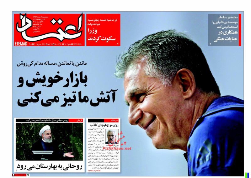 بين الصفحات الإيرانية: ماذا سيقول روحاني في البرلمان وهل يمكن الحد من الصيرفة اللاشرعية 2
