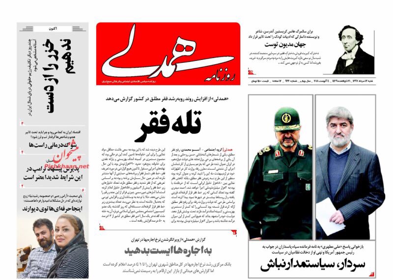 مانشيت طهران: الصين لن تخذل إيران ومطهري لجعفري السياسة ليست لك! 2