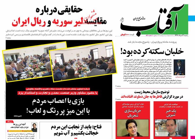 مانشيت طهران: الصين لن تخذل إيران ومطهري لجعفري السياسة ليست لك! 4