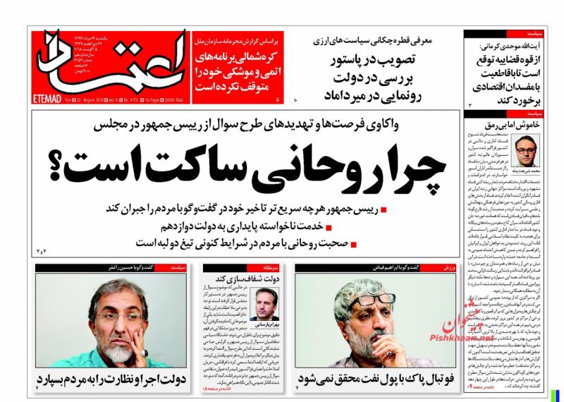 مانشيت طهران: الشارع يحاكم روحاني والتفاوض مع ترامب مؤامرة 1