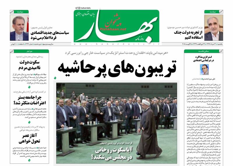 مانشيت طهران: الشارع يحاكم روحاني والتفاوض مع ترامب مؤامرة 2