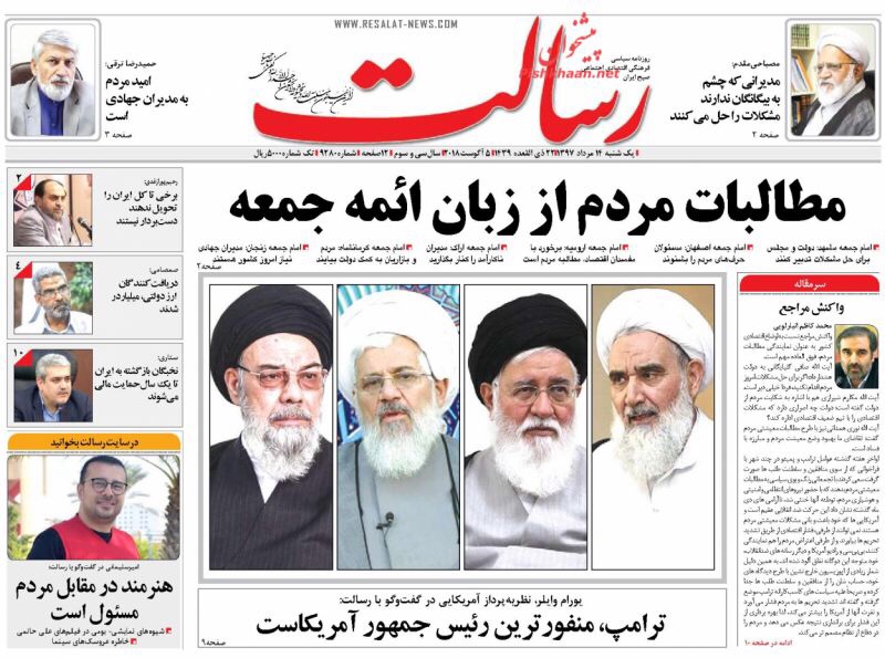 مانشيت طهران: الشارع يحاكم روحاني والتفاوض مع ترامب مؤامرة 3