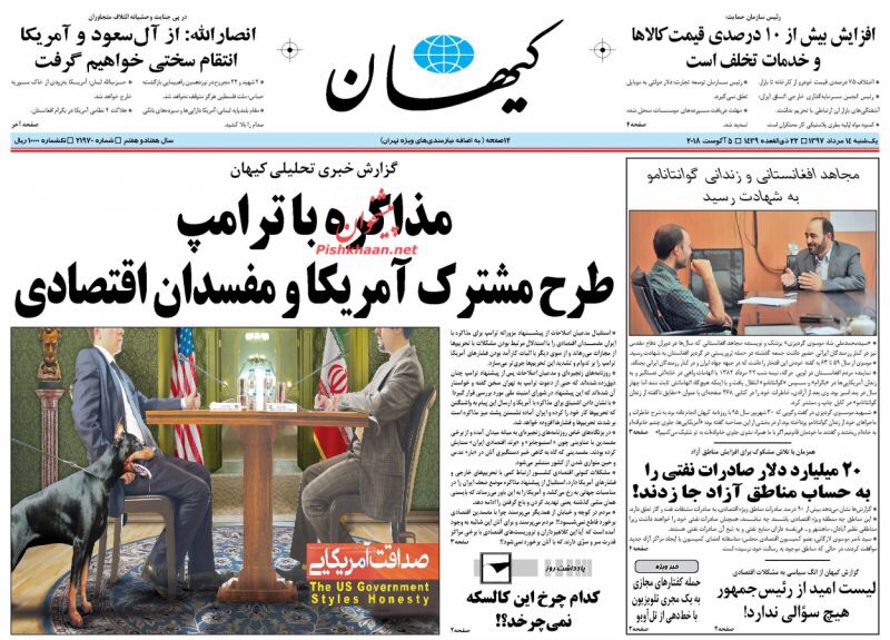 مانشيت طهران: الشارع يحاكم روحاني والتفاوض مع ترامب مؤامرة 4