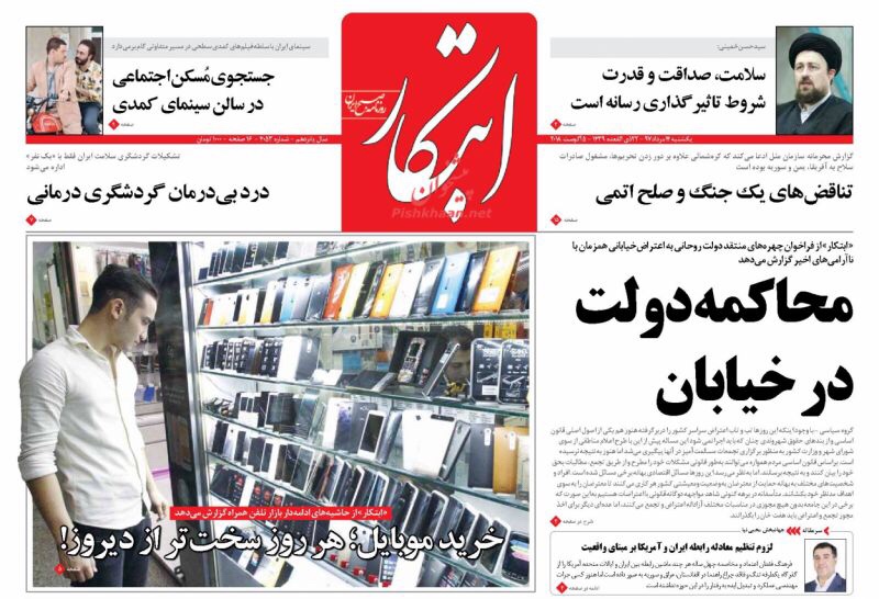 مانشيت طهران: الشارع يحاكم روحاني والتفاوض مع ترامب مؤامرة 6