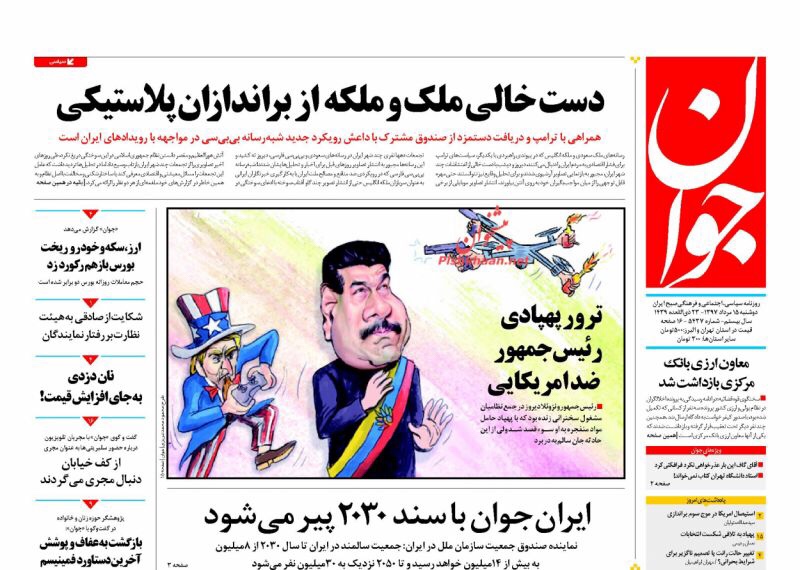 مانشيت طهران: روحاني سيخبر الشعب بكل شيء وخاتمي يتحدى الحظر بظهره 1