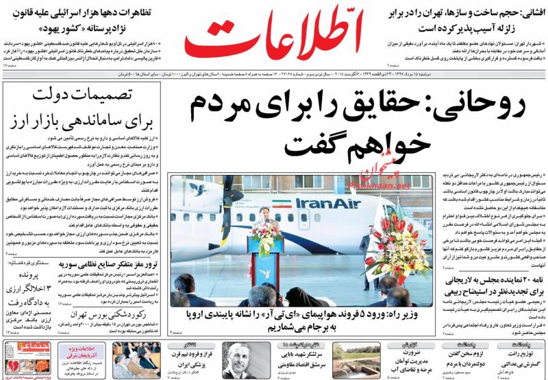مانشيت طهران: روحاني سيخبر الشعب بكل شيء وخاتمي يتحدى الحظر بظهره 3