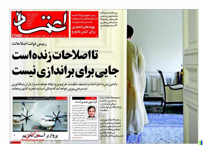 مانشيت طهران: روحاني سيخبر الشعب بكل شيء وخاتمي يتحدى الحظر بظهره 5