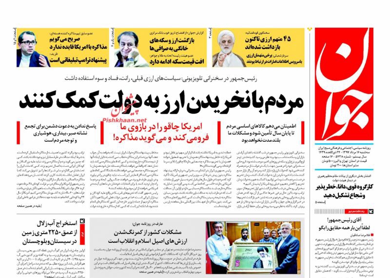 مانشيت طهران: روحاني يلمح الى طرح الإستفتاء حول القضايا الكبرى وظريف يسأل أميركا ردا على الإقتراح 1