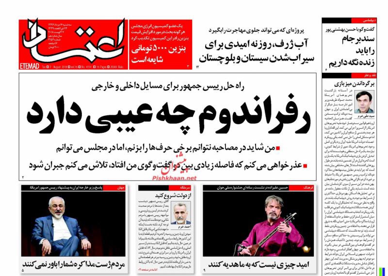 مانشيت طهران: روحاني يلمح الى طرح الإستفتاء حول القضايا الكبرى وظريف يسأل أميركا ردا على الإقتراح 6