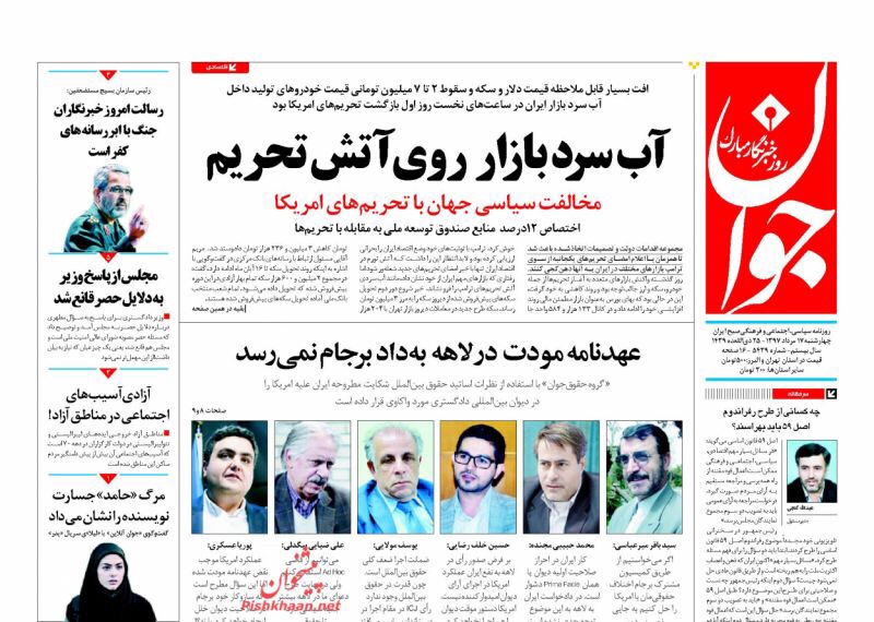 مانشيت طهران: السوق يُطفئ نار العقوبات وكلام روحاني يحتاج لمزيد من الشفافية 1
