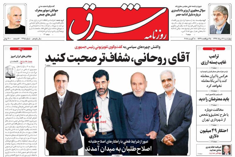 مانشيت طهران: السوق يُطفئ نار العقوبات وكلام روحاني يحتاج لمزيد من الشفافية 3