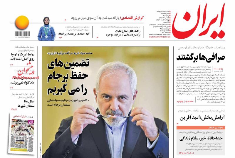 مانشيت طهران: السوق يُطفئ نار العقوبات وكلام روحاني يحتاج لمزيد من الشفافية 4