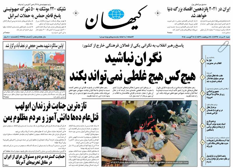 مانشيت طهران: بدء خروج العسكر من الإقتصاد الإيراني ودعوات لتغريم العراق بعد تصريحات العبادي 2