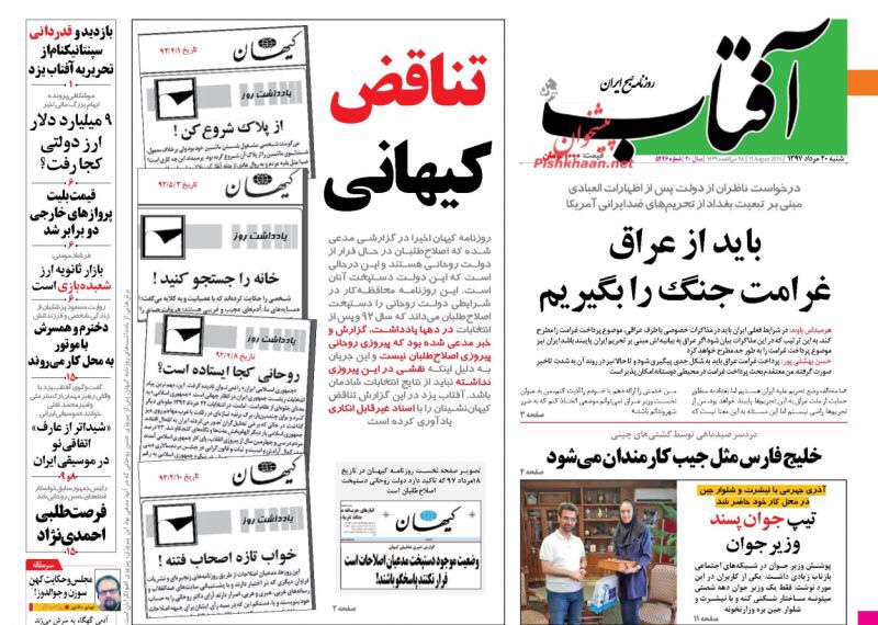 مانشيت طهران: بدء خروج العسكر من الإقتصاد الإيراني ودعوات لتغريم العراق بعد تصريحات العبادي 3