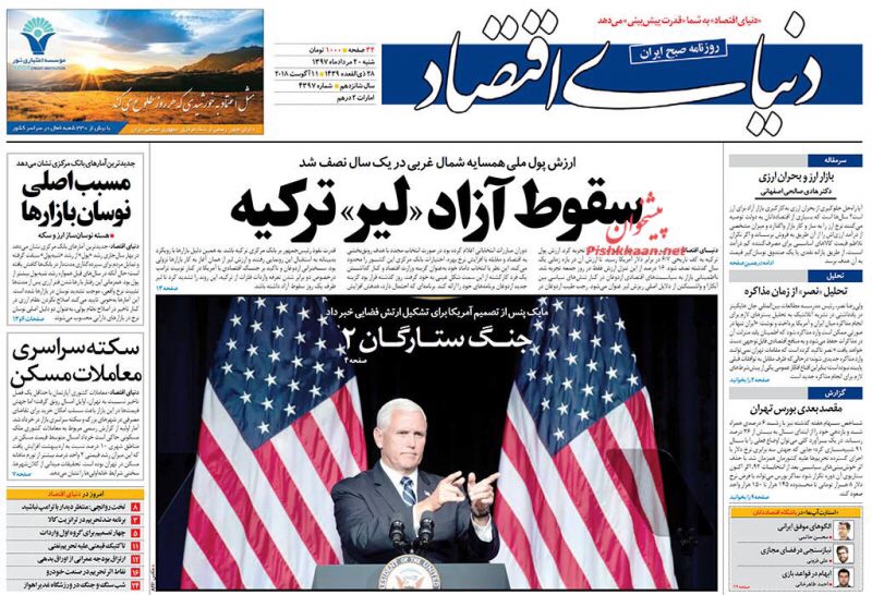 مانشيت طهران: بدء خروج العسكر من الإقتصاد الإيراني ودعوات لتغريم العراق بعد تصريحات العبادي 5