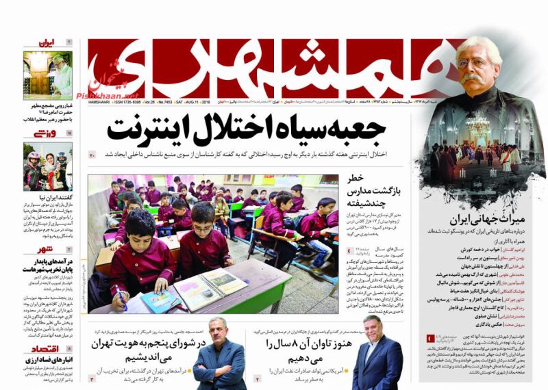 مانشيت طهران: بدء خروج العسكر من الإقتصاد الإيراني ودعوات لتغريم العراق بعد تصريحات العبادي 6