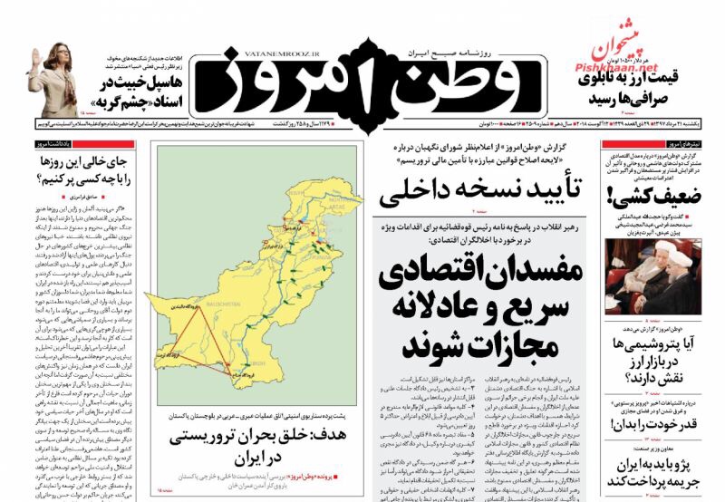 مانشيت طهران: مؤامرة في سيستان بالوشستان ومواجهة إيرانية روسية تركية للعقوبات 1