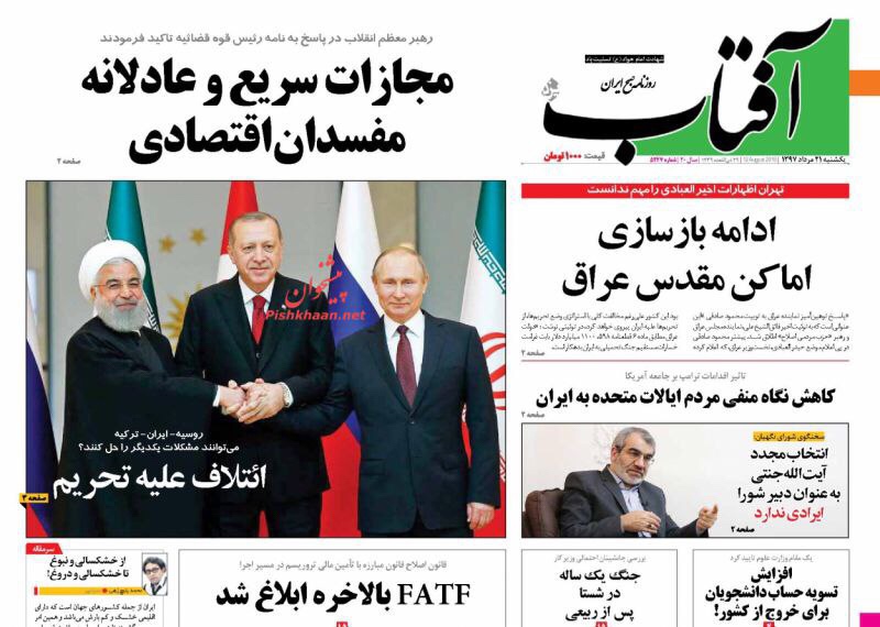 مانشيت طهران: مؤامرة في سيستان بالوشستان ومواجهة إيرانية روسية تركية للعقوبات 5